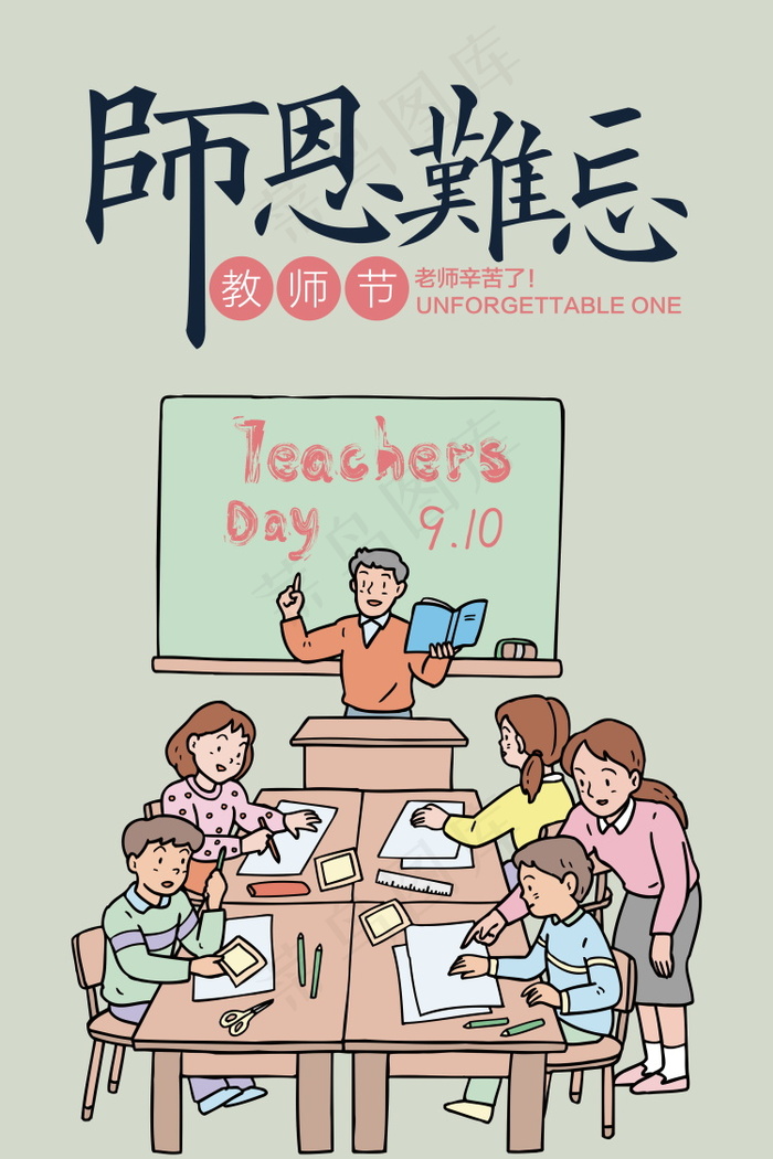 教师节节日快乐 psd模版下载