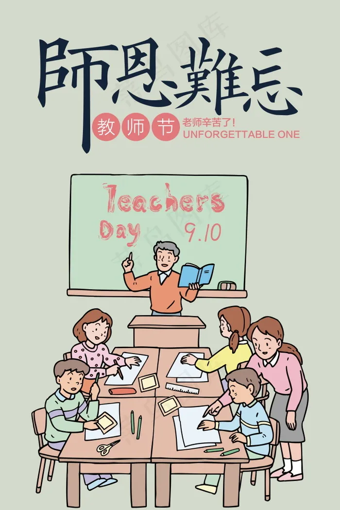 教师节节日快乐 psd模版下载