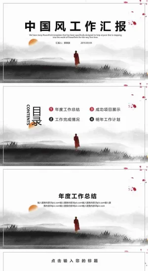 水墨复古风PPT模板预览图