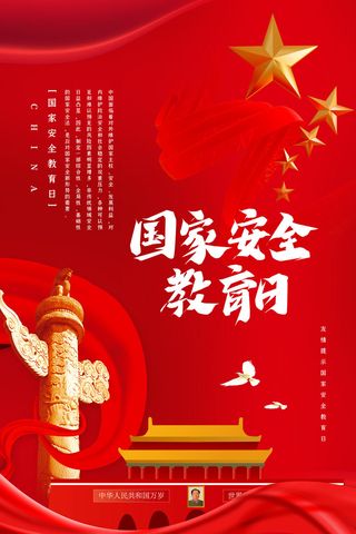 全民国家安全教育日科普社区公益背景展板海报PSD素材模板设计