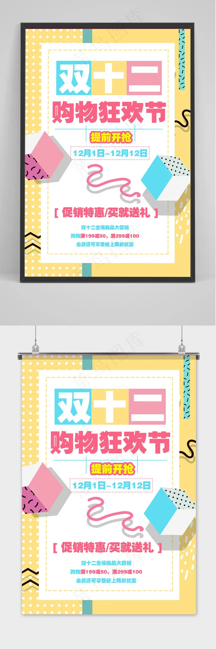 简洁双十二大促狂欢活动海报psd模版下载