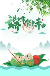 端午节海报 端午节海报