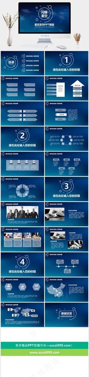 蓝色渐变唯美星空风格企业商务介绍工作汇报总结动态PPT通用ppt模板预览图