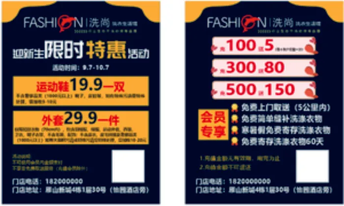 洗尚洗衣馆洗衣优惠海报cdr矢量模版下载