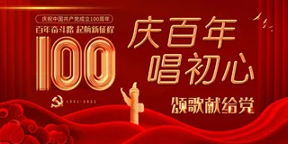 红色七一建党100周年海报