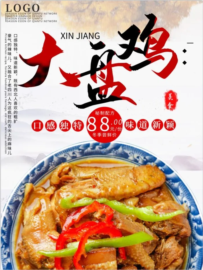 大盘鸡高清图psd模版下载