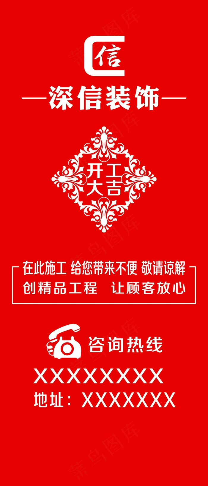 深信装饰开工大吉在此施工带来不便