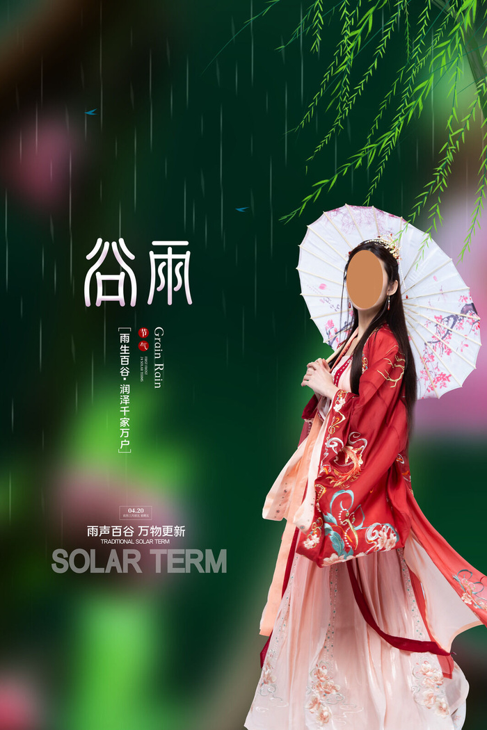 简约二十四节气谷雨美女海报设计