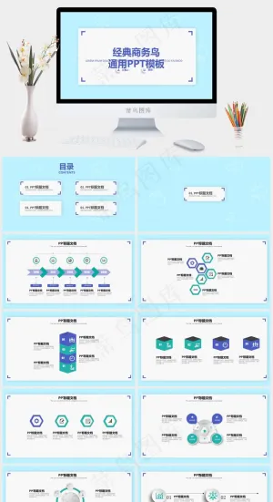 小清新微立体经典商务总结计划通用ppt模板预览图