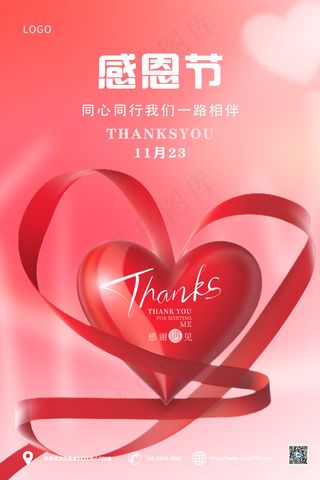 红色感恩节爱心海报