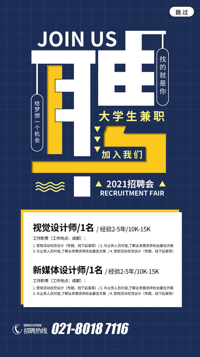 招聘海报psd模版下载