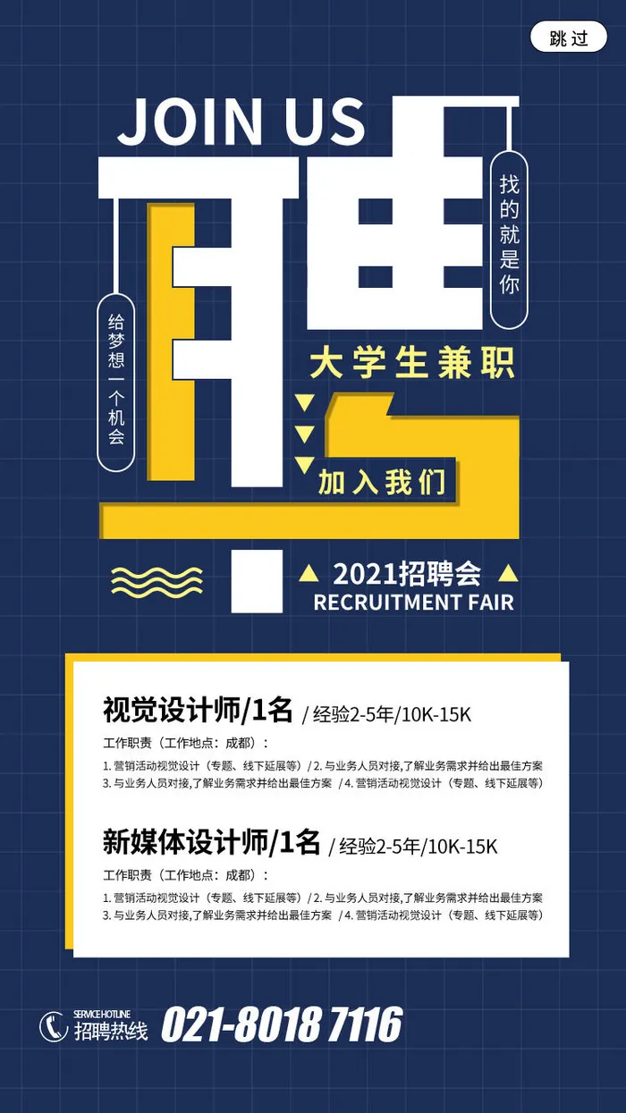 招聘海报psd模版下载