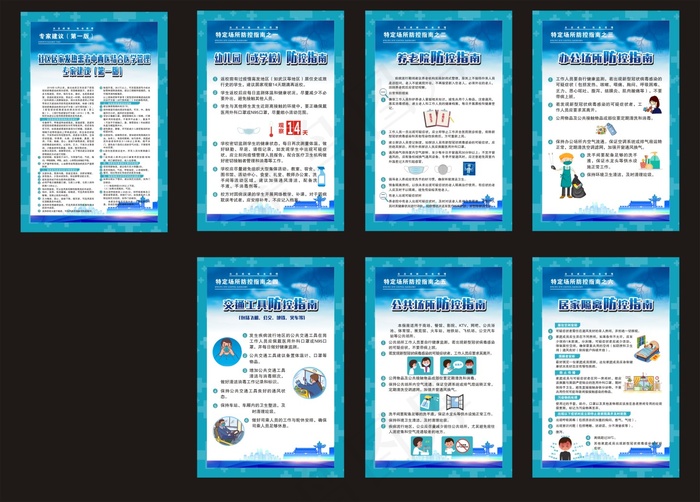 新型冠状病毒特殊人群防控指南防控指南展板3cdr矢量模版下载