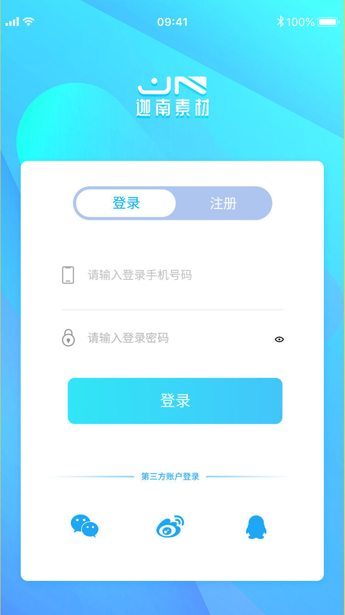 手机移动端软件程序APP登录注册UI界面PSD分层设计素材模板源文件