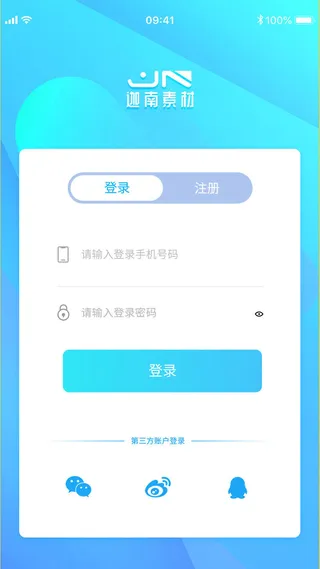 手机移动端软件程序APP登录注册UI界面PSD分层设计素材模板源文件