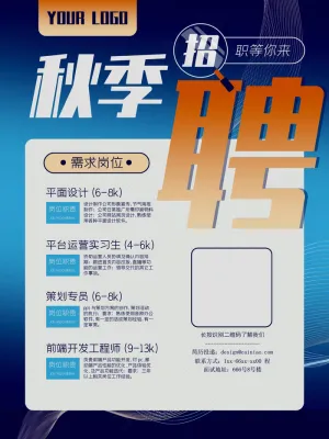 招聘海报聘