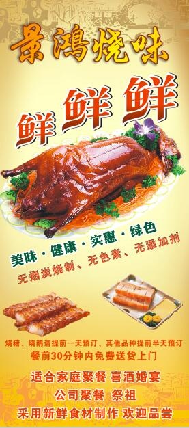 烧鹅黄色底纹展架cdr矢量模版下载