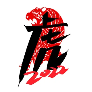 2022虎年新年国潮手写艺术字体春节海报数字设计png免扣图psd素材