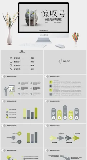 课件PPT模板动态教学教师说课公开课授课教育培训演示模板素材预览图