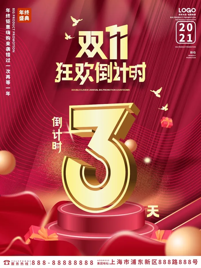 创意房地产双11双十一促销倒计时系列海报cdr矢量模版下载