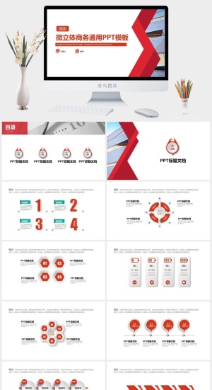 经典红几何风微立体商务通用ppt模板预览图