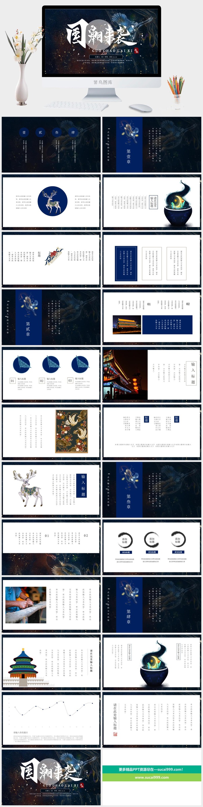 国潮中国风国潮文化PPT模板