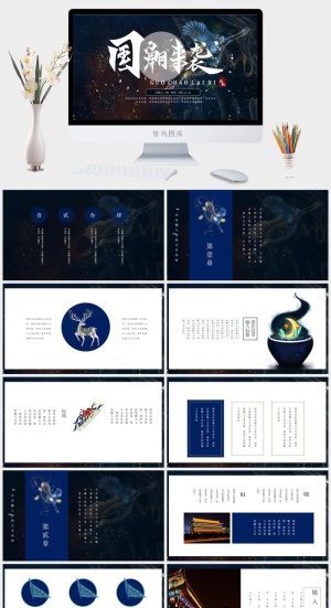 国潮中国风国潮文化PPT模板预览图