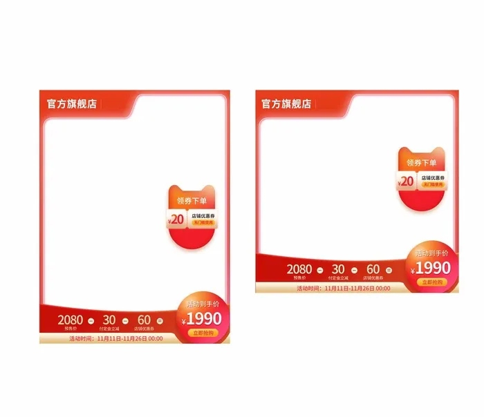电商主图 主图模板psd模版下载