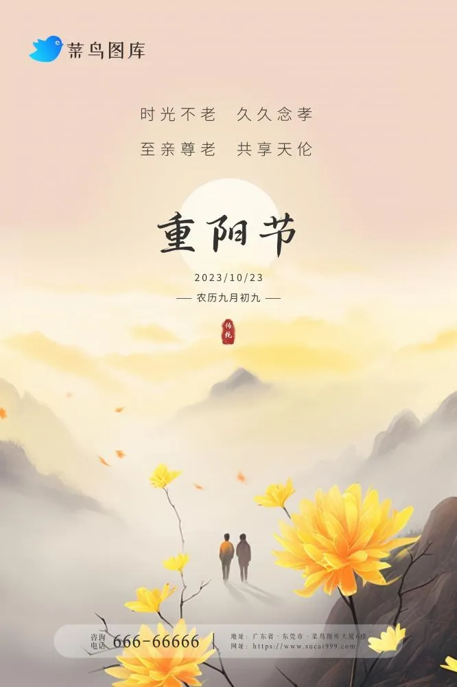 重阳节简约意境山间传统海报(2362x3543)psd模版下载
