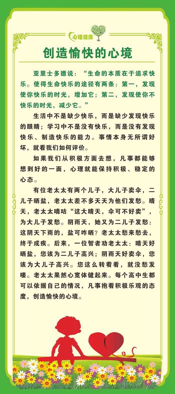 创造愉快的心境心理健康心理咨询室挂画cdr矢量模版下载