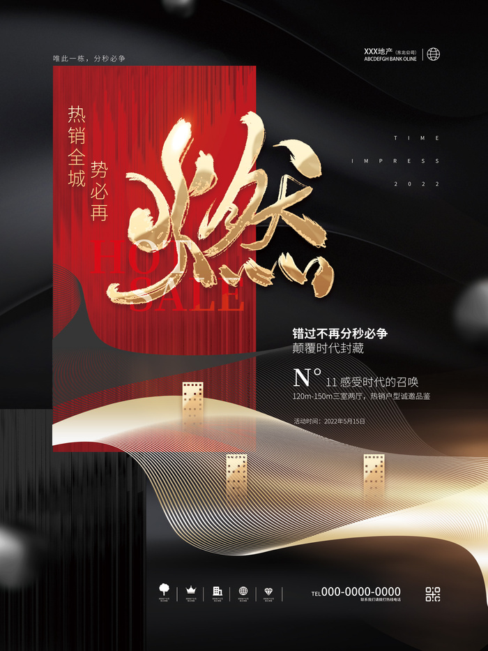 创意大气高端房地产开盘营销热点宣传海报