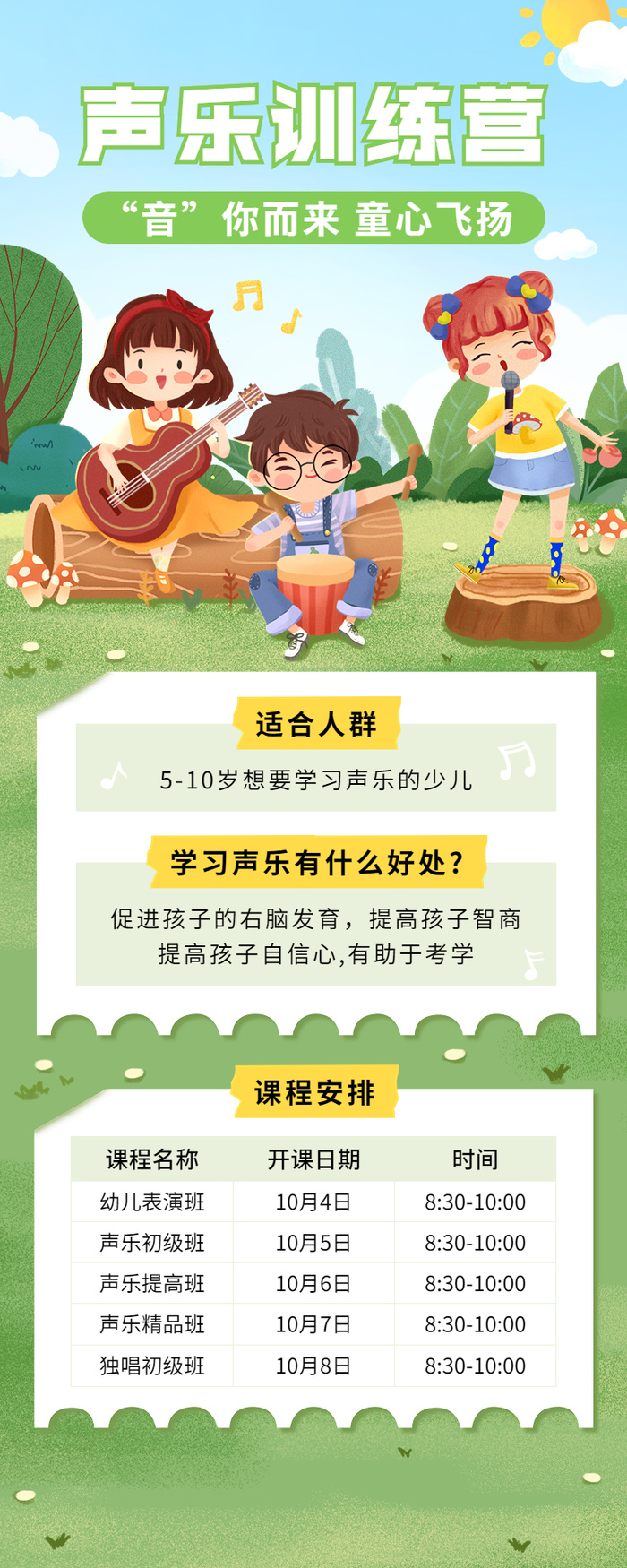 儿童早教声乐训练营培训班招生海报