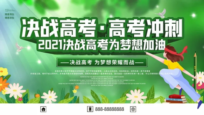 高考 高考海报图片psd模版下载