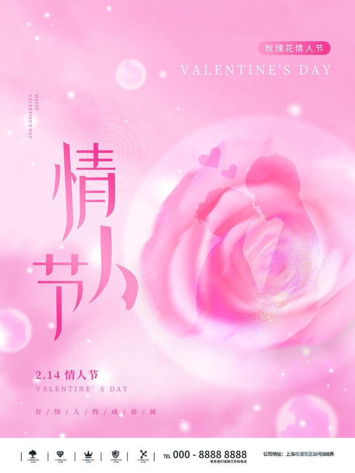 2.14情人节浪漫海报PSD模板