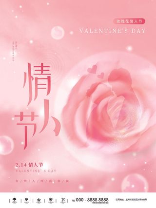 2.14情人节浪漫海报PSD模板