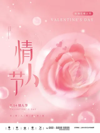 2.14情人节浪漫海报PSD模板