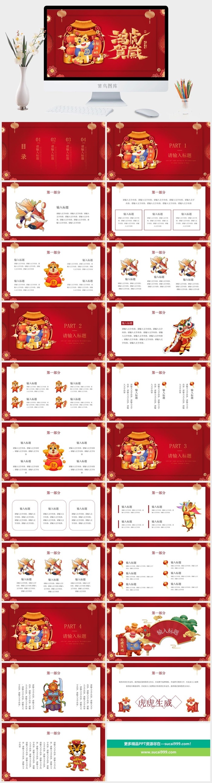 虎年新年年度总结