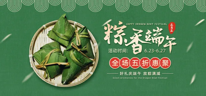 端午节海报 