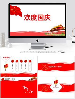 喜庆中国元素欢度国庆ppt模板