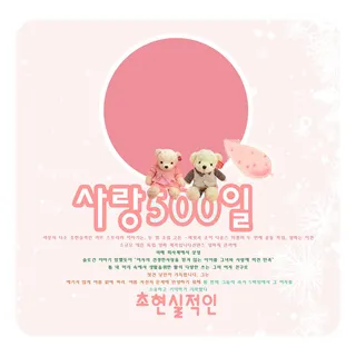 韩文可爱风粉色单张照片排版相册影集