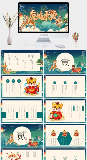 虎年PPT模板预览图