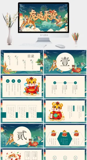 虎年PPT模板预览图