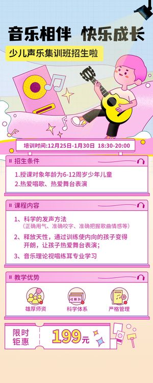 粉色少儿音乐培训班促销活动海报