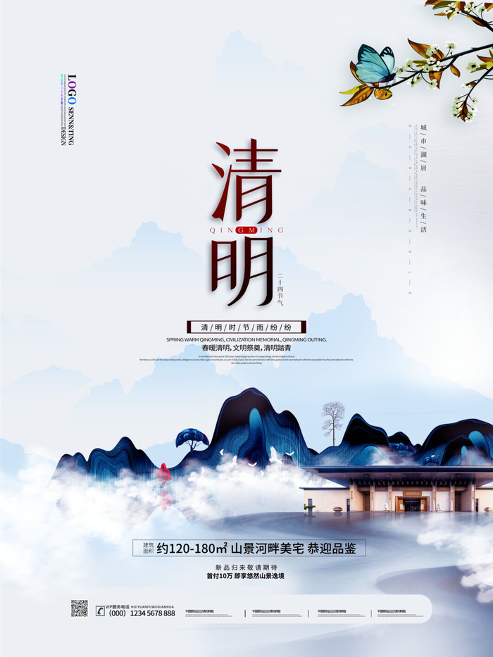 中国风清明节祭祖传统文化节日宣传海报踏青插画展板PSD设计素材psd模版下载
