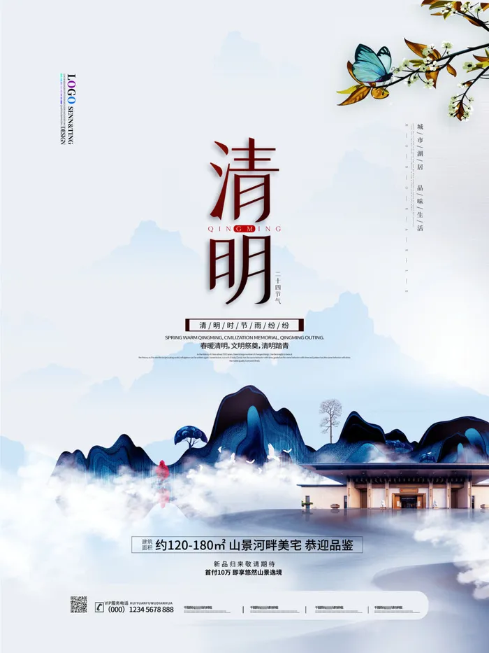 中国风清明节祭祖传统文化节日宣传海报踏青插画展板PSD设计素材psd模版下载