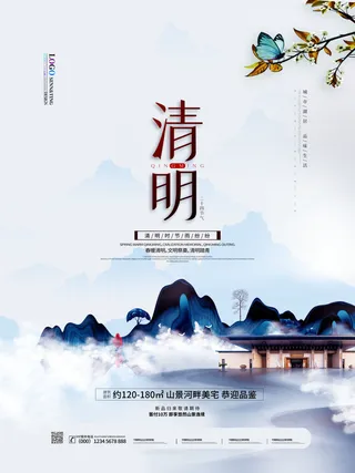 中国风清明节祭祖传统文化节日宣传海报踏青插画展板PSD设计素材