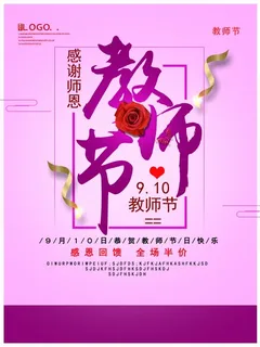感恩教师节感谢恩师紫粉色背景 感恩教师节感谢恩师紫粉色背景