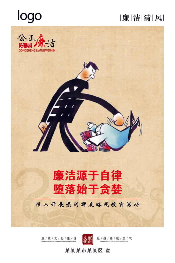 廉政标语漫画展板11psd模版下载