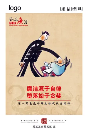 廉政标语漫画展板11