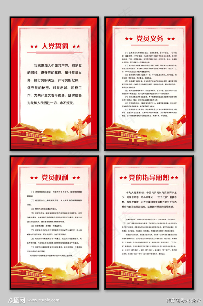 入党誓词党建展板宣传栏psd模版下载